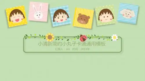 【精品ppt模板】日系卡通可爱动物ppt模板 (30)