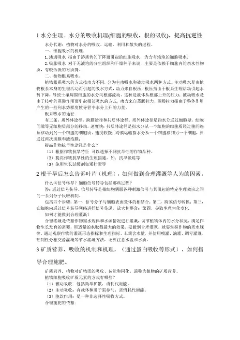 (完整版)考博高级植物生理学