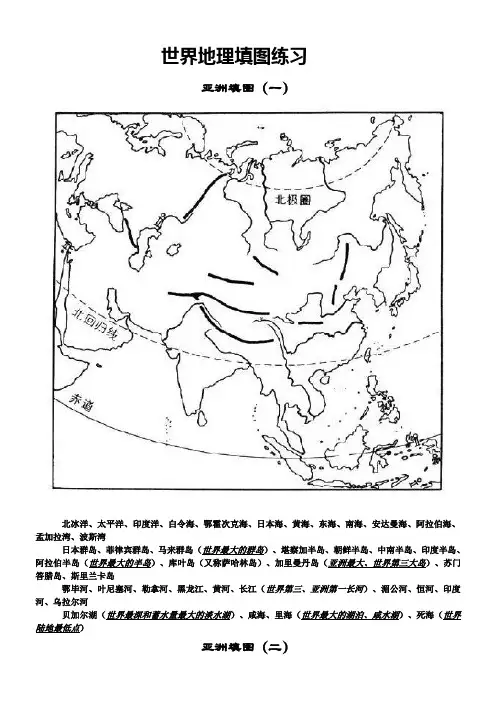 高三区域地理填图(新整理)