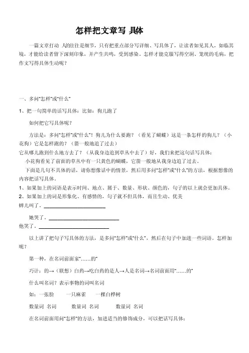 把文章写具体的方法