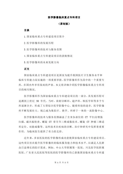 医学影像临床重点专科项目