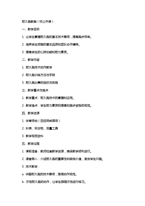 耐久跑教案(校公开课)
