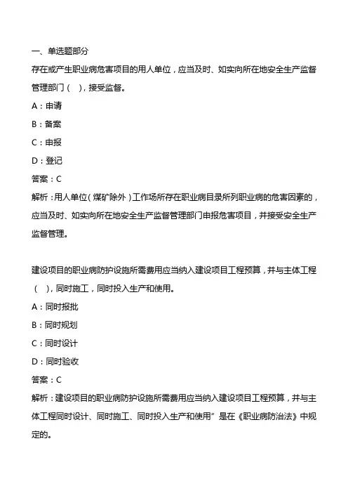 新版内蒙古安全员B证考试题库试题资料