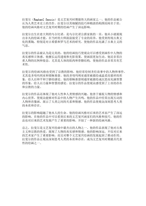 拉斐尔与文艺复兴绘画