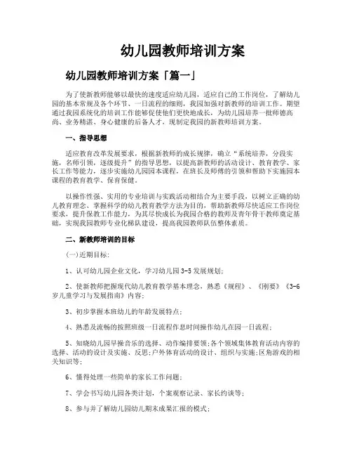 幼儿园教师培训方案