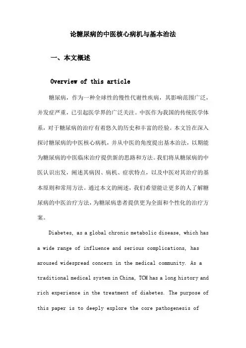 论糖尿病的中医核心病机与基本治法