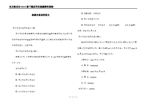隶属关系说明范文