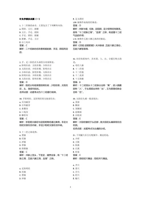 执业医师针灸专业模拟试题