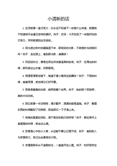 小清新的话