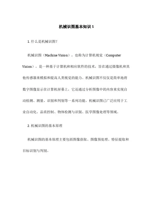 机械识图基本知识1
