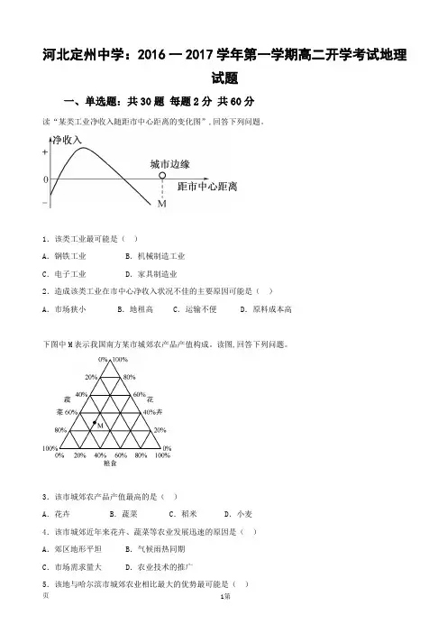 2016一2017学河北省定州中学年高二上学期开学考试地理试题(解析版)概要