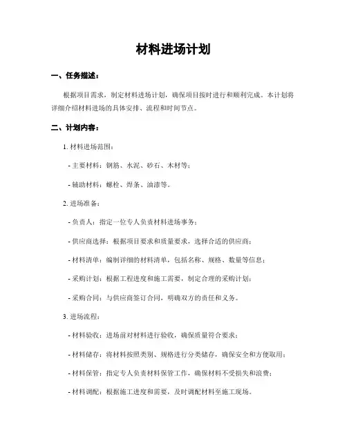 材料进场计划