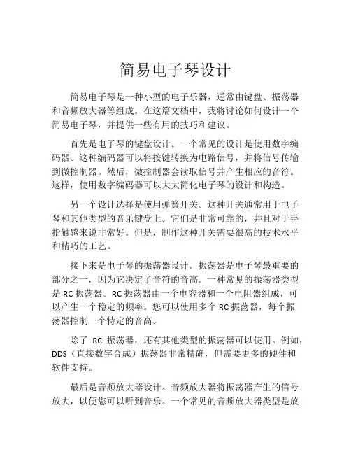 简易电子琴设计