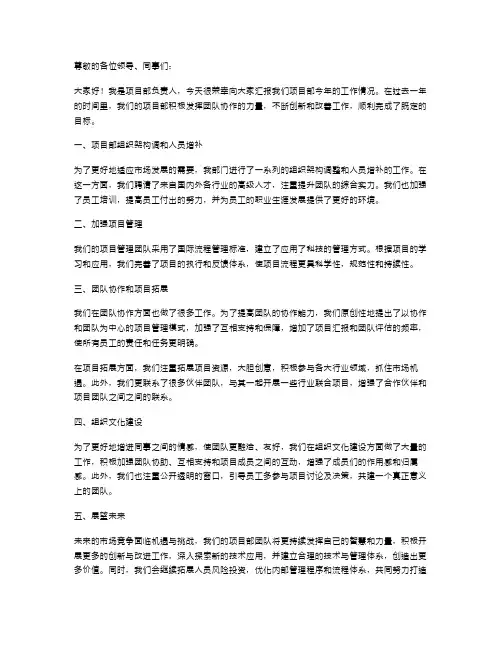 项目部负责人述职报告