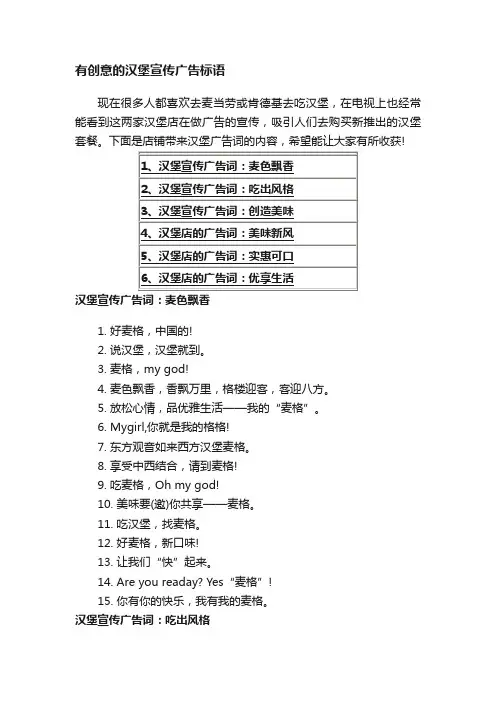 有创意的汉堡宣传广告标语