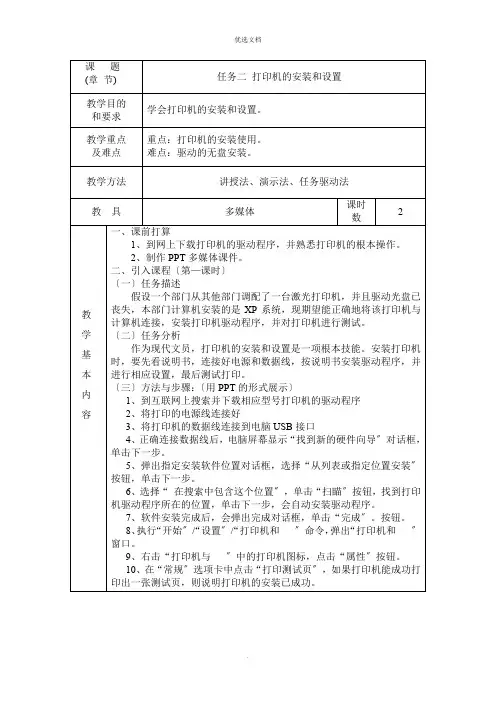 《办公设备操作与维护》教案