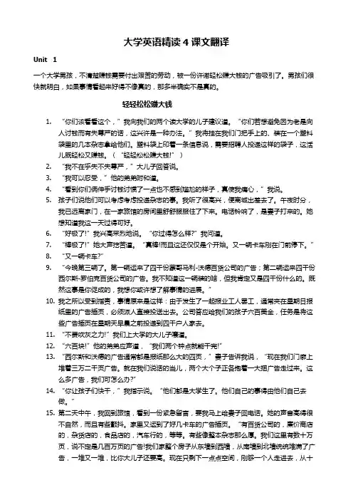 大学英语精读第四册1-8单元课文翻译(第三版)