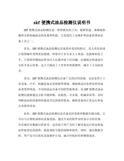 skf便携式油品检测仪说明书