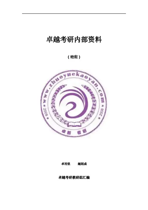 考研数学常微分方程讲义(卓越资料)