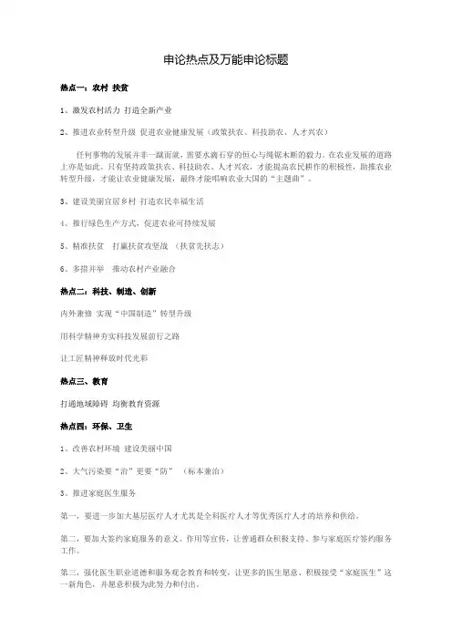 2018国考申论热点及万能申论标题(持续更新)