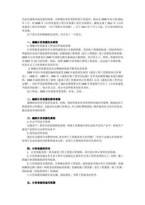 预算定额编制说明