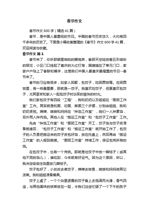 春节作文600字（精选41篇）