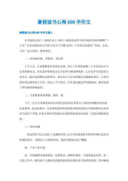 暑假读书心得600字作文