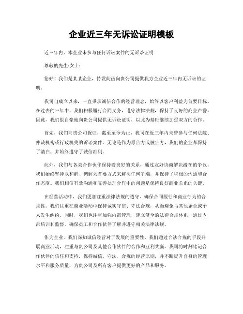 企业近三年无诉讼证明模板