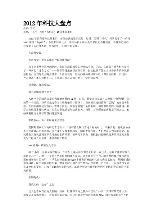 2012年科技大盘点