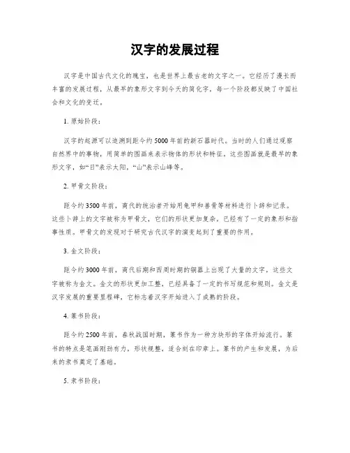 汉字的发展过程