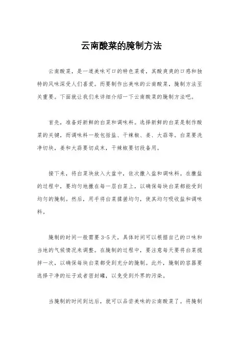 云南酸菜的腌制方法