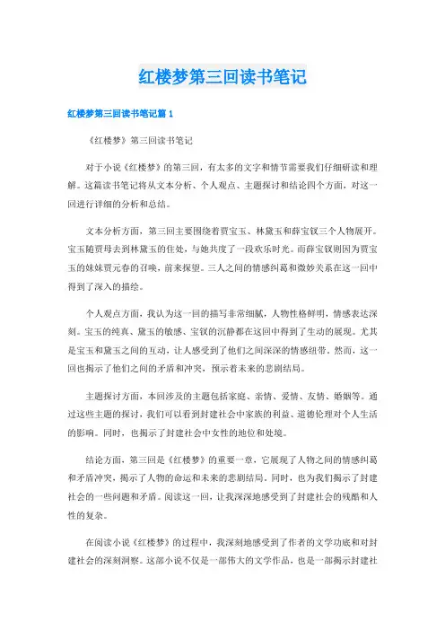 红楼梦第三回读书笔记