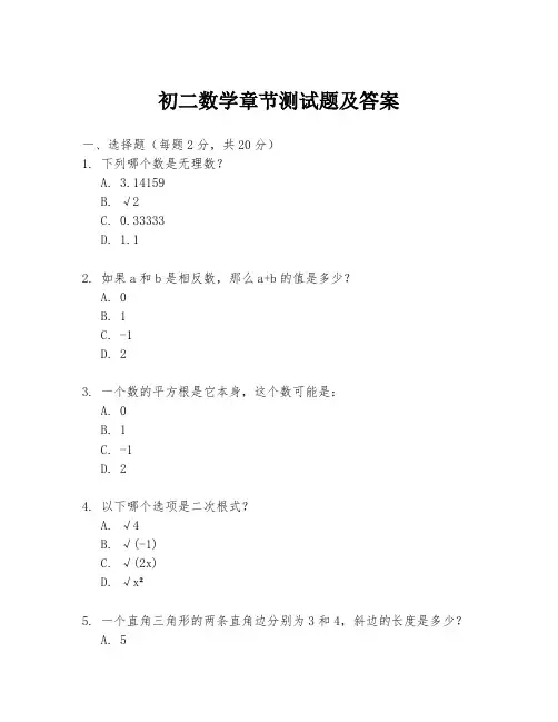 初二数学章节测试题及答案