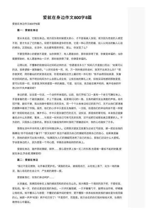 爱就在身边作文800字8篇