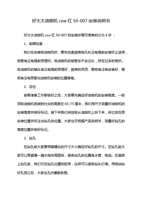 好太太油烟机cxw杠50-007安装说明书