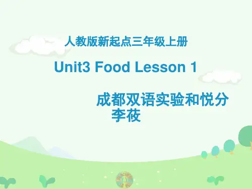 人教版(新起点)英语三上Unit 3《Food》(Lesson 1)优秀课件