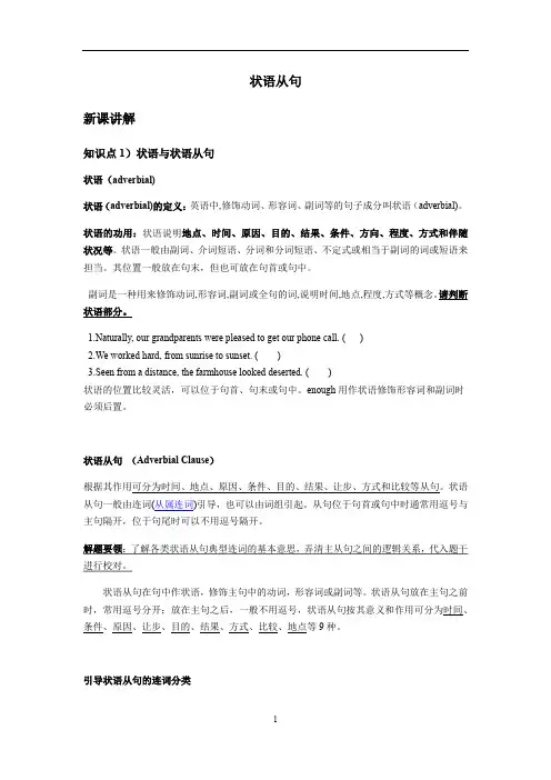 高中英语 状语从句精讲及专项练习(有答案)
