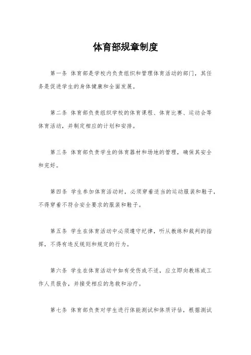 体育部规章制度