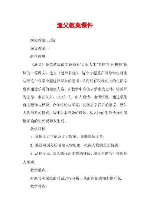 渔父教案课件