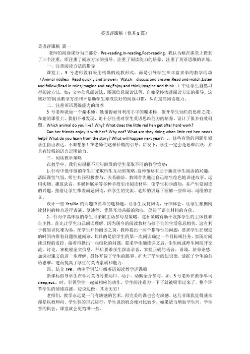 英语评课稿(优秀8篇)