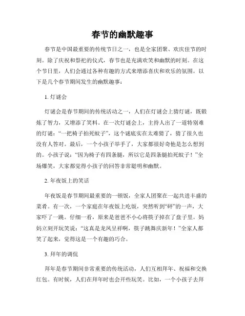 春节的幽默趣事