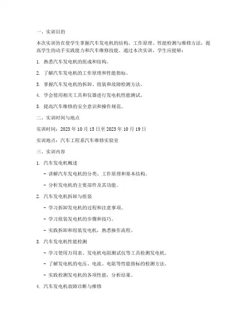 测量汽车发电机实训报告