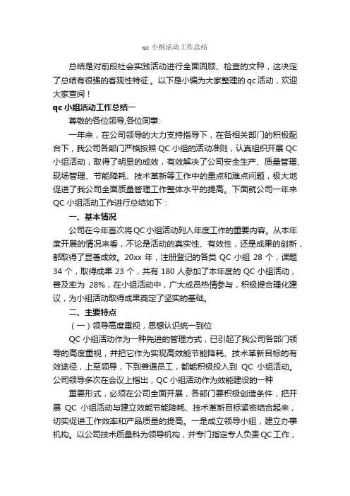 qc小组活动工作总结_个人工作总结_