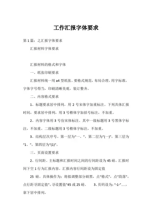 工作汇报字体要求