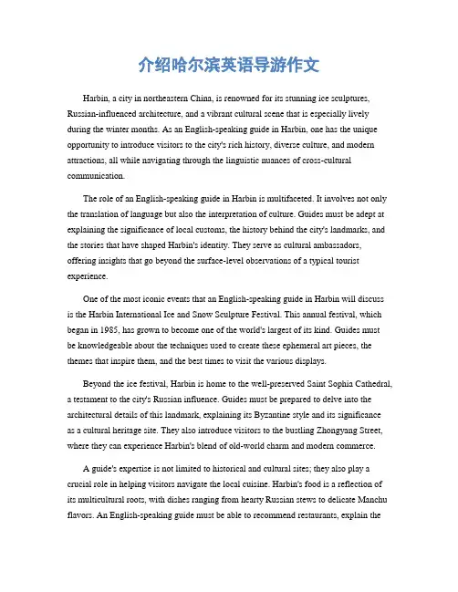 介绍哈尔滨英语导游作文