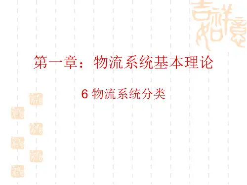 物流系统分类