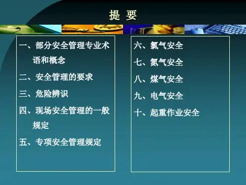 精选安全管理讲义PPT81页