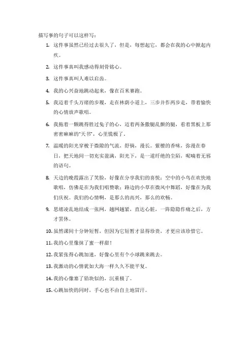 描写事的句子