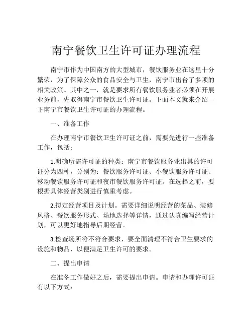 南宁餐饮卫生许可证办理流程