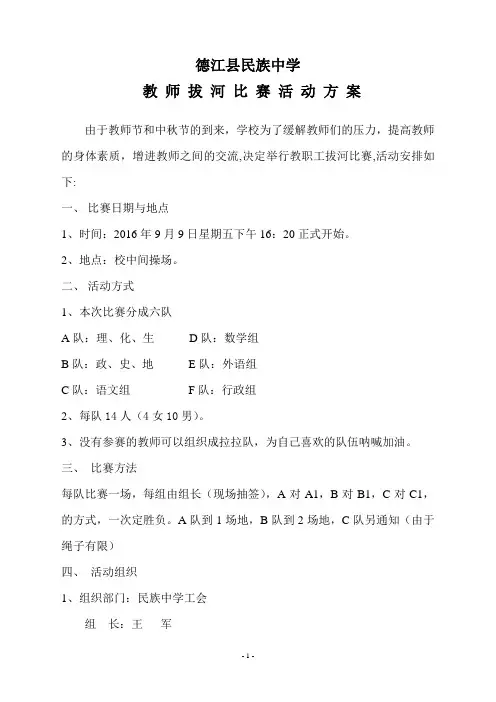 教师拔河比赛活动方案
